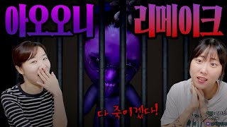 전설의 공포게임 아오오니 플레이(하나도 안 무서움)