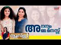 Newsthree അനന്യം അമ്മ മനസ് Ananya Singer Sukesh Kuttan Autism And Music 