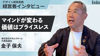 【デザイン経営の実践事例】理念の言語化で組織はどう変わる？売上・利益・人材のリアル