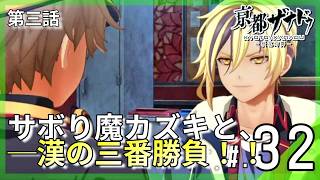 腕相撲！パルクール！大食い！サボり魔カズキとの謎バトルと『2体目の邪神像』｜亰都ザナドゥ -桜花幻舞- #32 ▼【実況プレイ/亰都ザナドゥ攻略】第三話