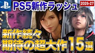 【最新版】2026年秋～2027年に発売予定のPS5超大作15選を完全まとめ【GTA6/FF7/KH4など】