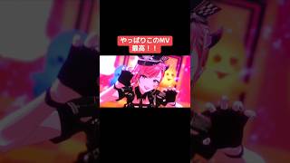 やっぱりこのMV最高！！ #シャニマス #バズれ #アイドルマスターシャイニーカラーズ  #シャニソン #アンティーカ #ストレイライト #放課後クライマックスガールズ