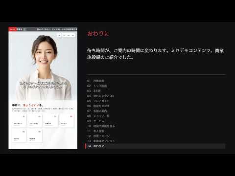 ナビゲート版: 商業施設編