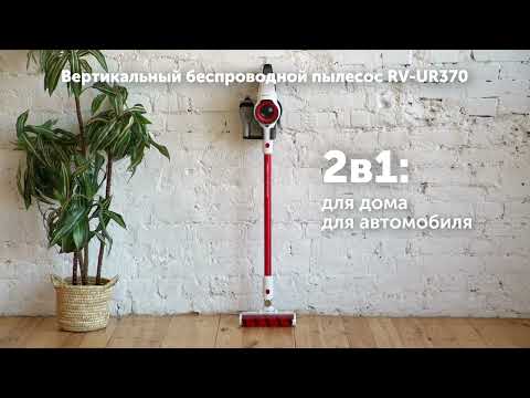 фото беспроводной вертикальный пылесос redmond rv-ur370 cc27sp1 va620 0