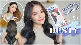 (ENG CC) Review โฟมเปลี่ยนสีผม mise en scene Dusty Ash ปกเจนนี่ ปังมั้ย | Wonderpeach