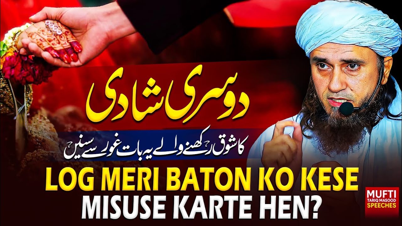 Log Meri Baton Ko Kese Misuse Karte Hen ?  | Mufti Tariq Masood Speeches 🕋