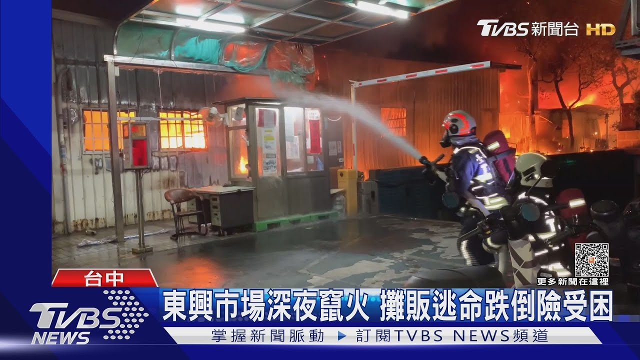東興市場深夜竄火　攤販逃命跌倒險受困