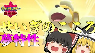 【ポケモン剣盾】浪漫でしかないッしょ！！夢色ガーディＧＥＴしちゃいました！！【ゆっくり実況】