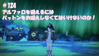 CaravanStories（キャラバンストーリーズ）：アルファロを迎えるにはパットンをお迎えしなくてはいけないのか！＃124