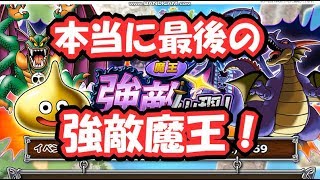 【実況】 モンパレ 最後となった魔王強敵イベント 欲しかったモンスターが居るならこの機会を逃すな！