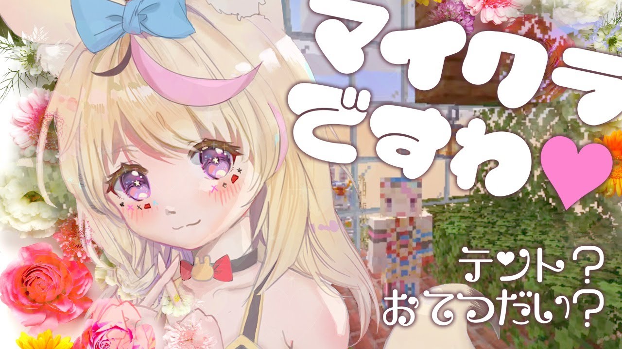 マイクラですわ【ホロライブ/尾丸ポルカ】