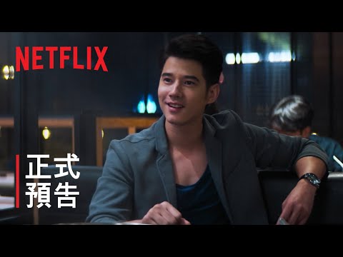 《AI 愛情故事》| 正式預告 | Netflix
