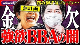 金欠相談【ポテチおばさん】返せないのに借りたい...トンデモ相談の末路 #コレコレ切り抜き #ツイキャス