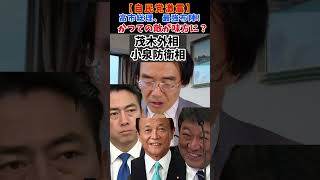 豪華メンバー集結の裏に潜む「財務省・左翼系」の影を門田隆将が暴く！#自民党 #門田隆将