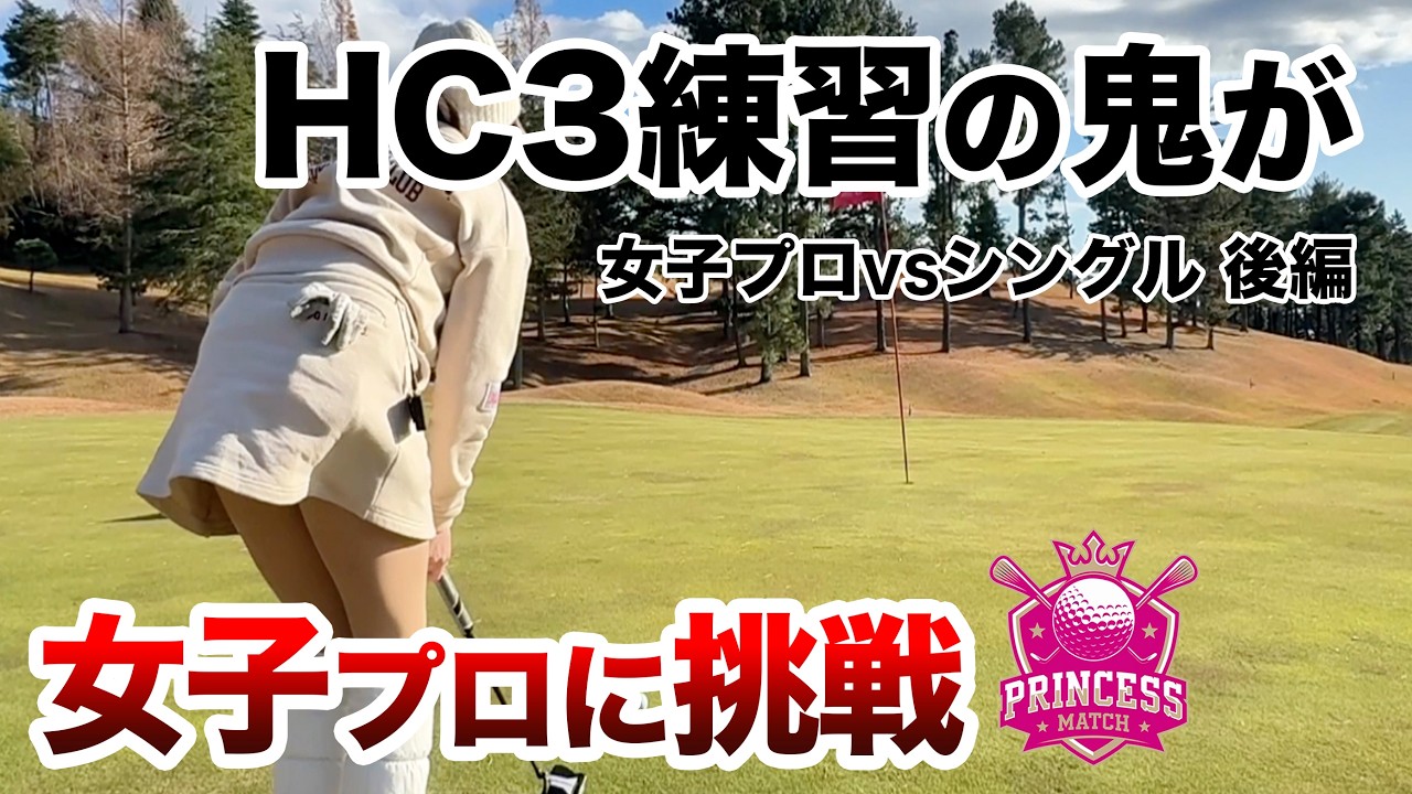 黒木優香プロのスイング動画サムネイル - プリンセスマッチ出演