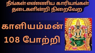 Download lagu Kalikambal 108 Potri | Powerful Devotional Chanting for Blessings #108potri #sbo mp3 Download lagu Kalikambal 108 Potri | Powerful Devotional Chanting for Blessings #108potri #sbo mp3