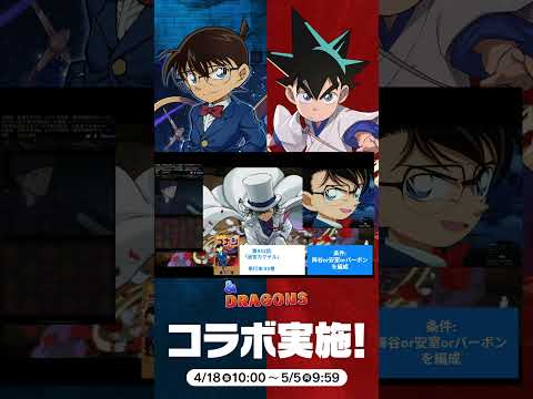 【名探偵コナン】パズドラコラボの全演出を徹底解説！