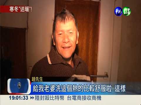 貧夫婦沒瓦斯 愛心湧入揪感心