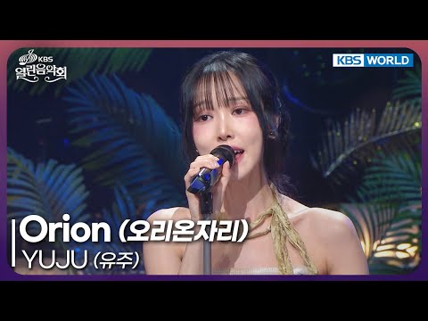 YUJU - Orion [Open Concert : EP.1542] | KBS KOREA 250928