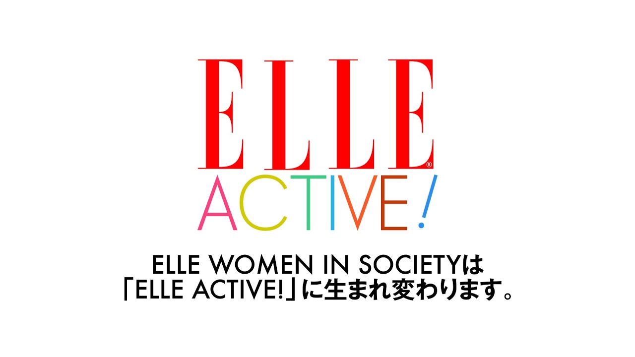 【公式】ELLE ACTIVE! スタート。あなたが見たい変化にあなたがなるために｜ ELLE Japan thumnail