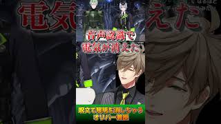 ゲーム内の呪文を詠唱したら部屋の照明が消えてしまったオリバー・エバンス教授【にじさんじ/切り抜き】
