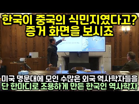 [위대한언니] 난다긴다하는 외국 역사학자들을 단 한마디로 침묵시킨 한국인 역사학자