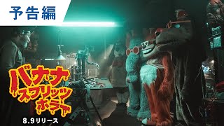 予告編（字幕版）