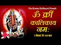 Om Kreem Kalikayai Namah : Kali Mantra : Mahakali Mantra : Durga Mantra : Fast