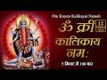 Om Kreem Kalikayai Namah Kali Mantra Mahakali Mantra Durga Mantra Fast