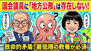 日本保守党・会見ドタキャンの致命的な矛盾。公式の「地方公務」発言が完全に破綻している理由