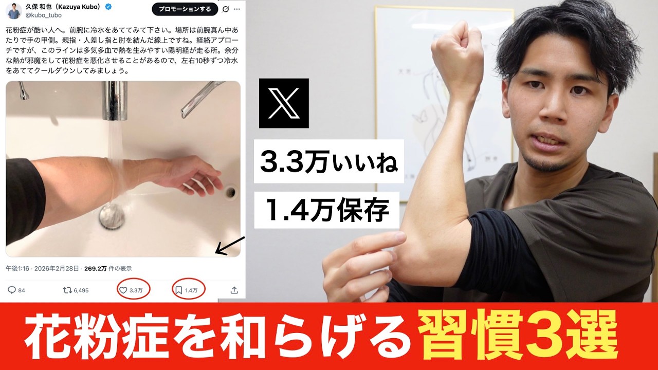 【花粉症対策】花粉症を和らげる３つの習慣！食べ物と経絡アプローチを解説します。