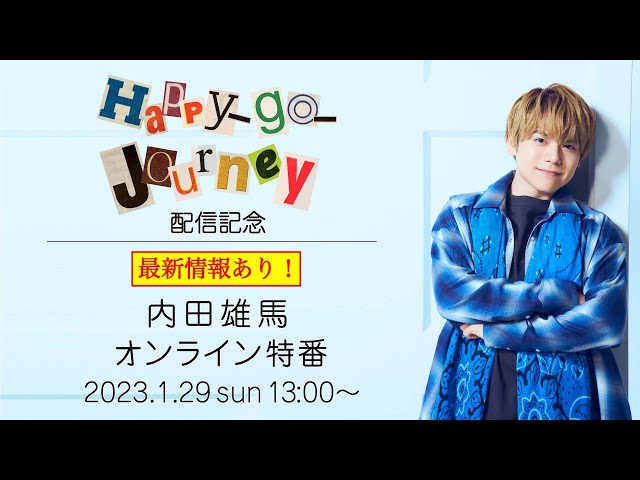 内田雄馬 11thSingle 「Salt & Sugar」 昨年開催 日本武道館ライブのBlu-ray&DVD が4/12に発売決定! 2 YouTubeサムネイル