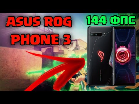 ЭТО ЛУЧШИЙ СМАРТФОН  ДЛЯ Standoff 2! • Asus ROG Phone 3! • 144 ФПС!