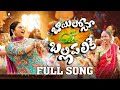 MANGLI BAYILONE BALLIPALIKE FULL SONG 8D AUDIO SONG TELUGU FOLK SONGS MANGLI FOLK SONGS