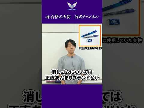 東大理三合格者が愛用した「文房具」CASE3｜東大理三合格講師30名超「専属契約講師」集団（株）合格の天使#受験#文房具#おすすめ#大学入試#医学部#東大理三