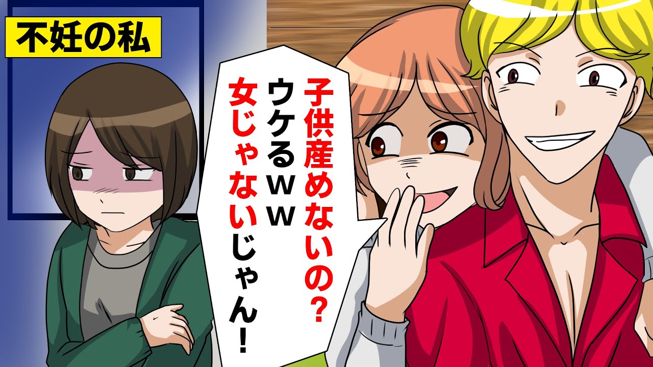 【LINE】不妊の私を見下す義妹「子供産めないんだってぇ？ウケるww女じゃないじゃん！」→でも義妹の交際相手がDQNとわかったら産まれた子供を…