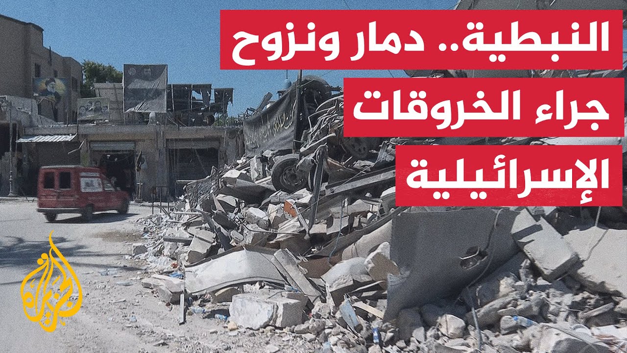 دمار هائل بسوق النبطية الرئيسي والاحتلال يرفض الانسحاب من أقضية الجنوب
