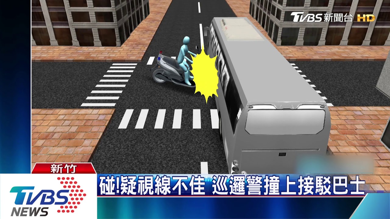 碰!疑視線不佳 巡邏警撞上接駁巴士