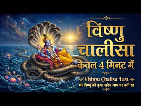 VISHNU CHALISA