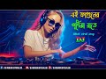 Aj Faguni Purnima Rate Chol Polaye Jai Dj | Dj Ronjon BD | Tiktok Viral Dj Song | Trance Music 2023