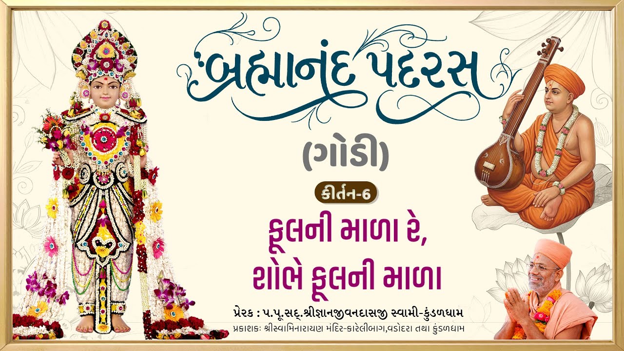 Brahmanand Padras