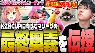 KZHCUPに向けて本間ひまわりに”マリーザの最終奥義”を伝授するシュート【スト6/切り抜き】