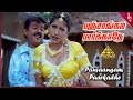 Panjaangam Paarakadhe Video Song Thavasi Movie Songs Vijayakanth Prathyusha Vidyasagar
