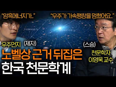 한국 연구진이 노벨상 근거를 뒤집자 현재 난리난 천문학계 (우주는 이미 감속 중..)