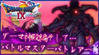 【ドラクエ９】切り抜き！ダーマ神殿編ダイジェスト《女神の果実〜食後〜》✂️【ドラゴンクエストⅨ星空の守り人】【ドラゴンクエスト】【ドラクエ】【DQ9】【切り抜き】【Shorts】リメイク期待