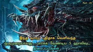 Top 5 Latest Tamil Dubbed Hollywood Movies | TheEpicFilms Dpk | New Tamil Dubbed Movies 2022