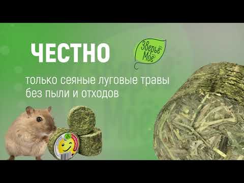 Таблеронн Сено луговое Зверье Мое, с люцерной, 6 шт по 200 г — купить в ...