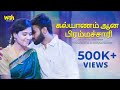 கல்யாணம் ஆன பிரம்மச்சாரி Tamil Short Film 4K Wah Origina