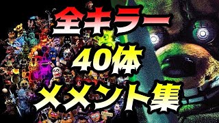 【DBD】全キラー40体メメント集-All Killer Memento Mori 最新版-特殊メメントあり【デッドバイデイライト】
