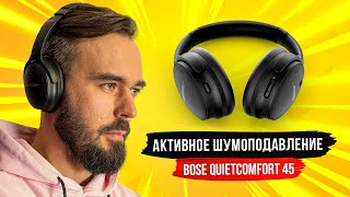 Bose QuietComfort 45 Black (866724-0100) - відео 2